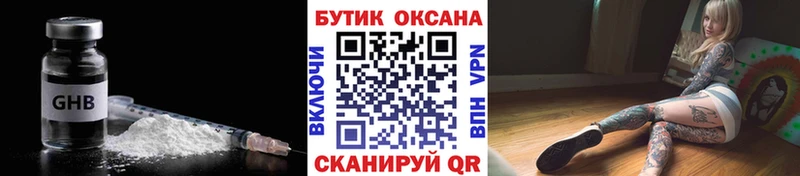 Бутират оксибутират  цена   Гвардейск 