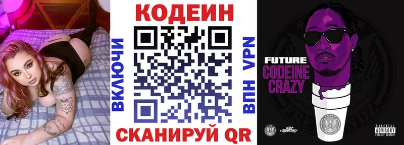 где купить   Гвардейск  Codein напиток Lean (лин) 